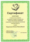 Сертификат Нерухова